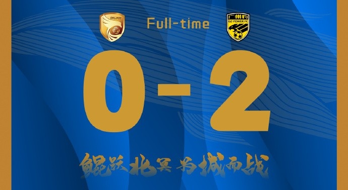  補時(shí)階段兩丟球，大連鯤城0-2負于廣東廣州豹