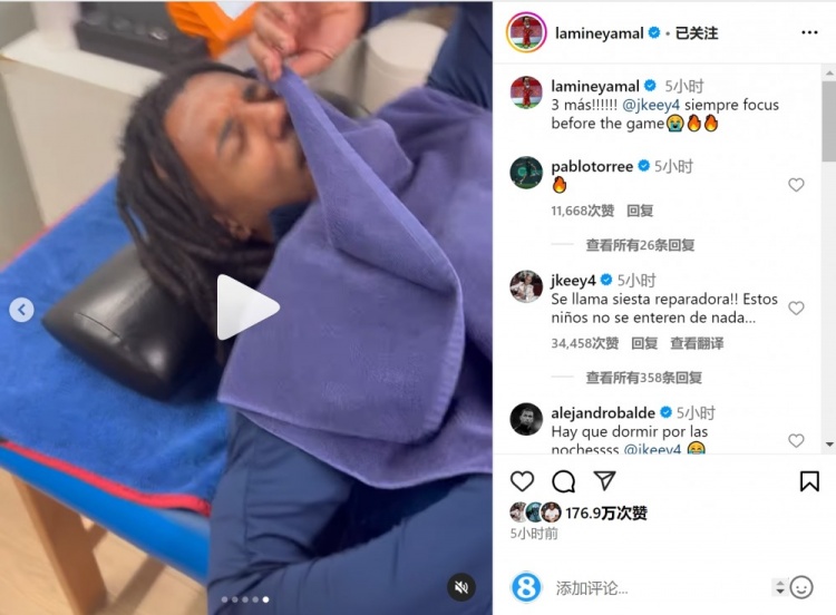  亞馬爾曬孔德賽前睡覺(jué)視頻，孔德：這叫恢復性午睡，小孩子不懂