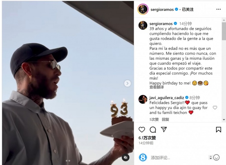  拉莫斯曬吹蠟燭視頻：年齡只是數字，祝我自己生日快樂(lè )