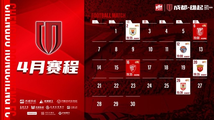 4月賽程來(lái)啦！