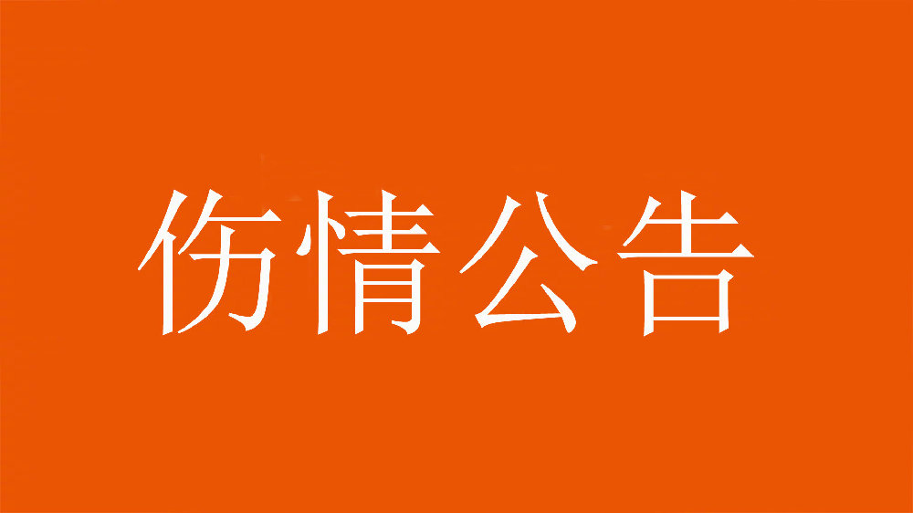  泰山官方：王彤右肩鎖關(guān)節脫位，預計恢復期約為6周