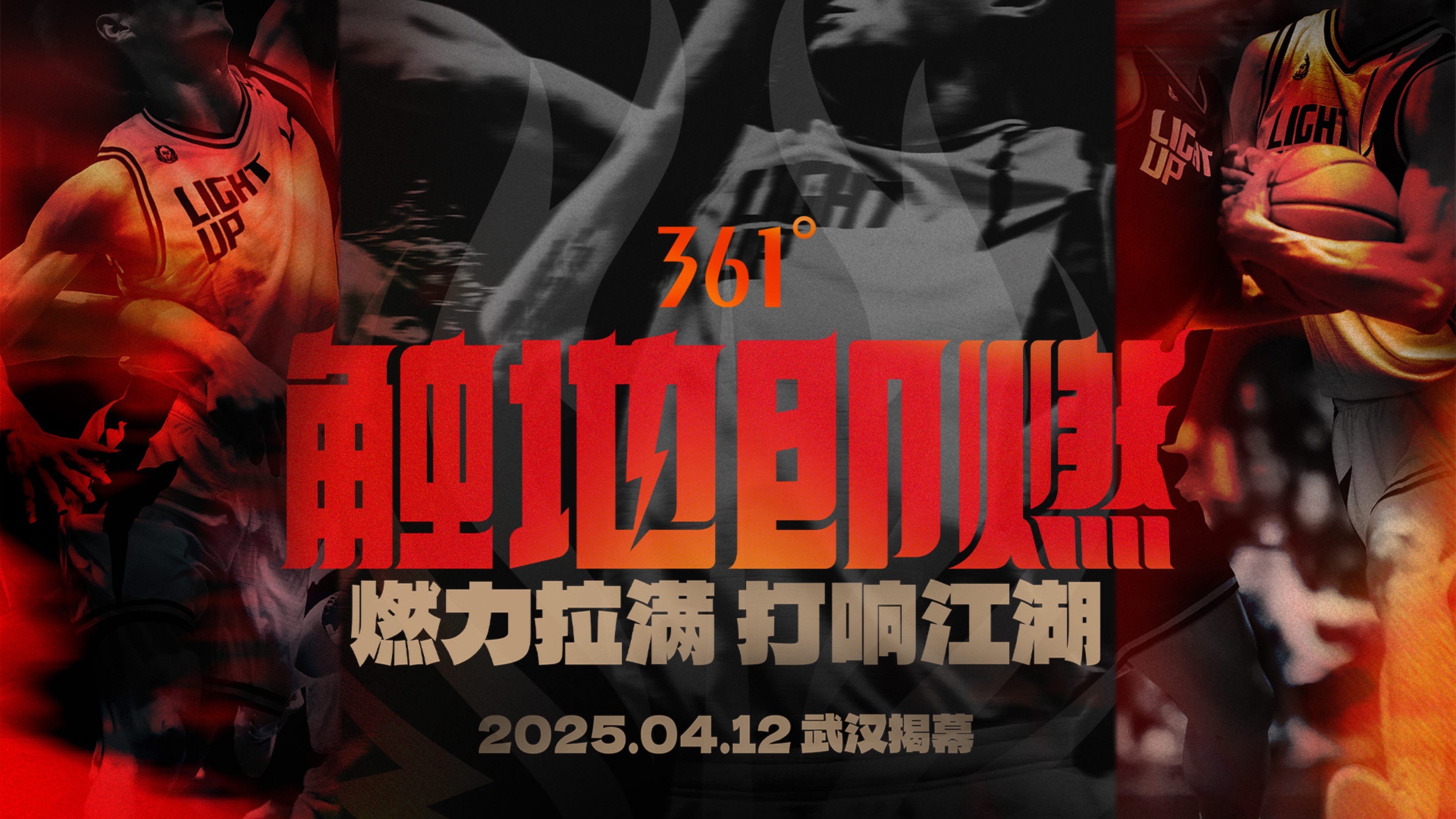  「觸地即燃」新賽季！江湖重逢！燃力拉滿(mǎn)！4月12日中國武漢揭幕