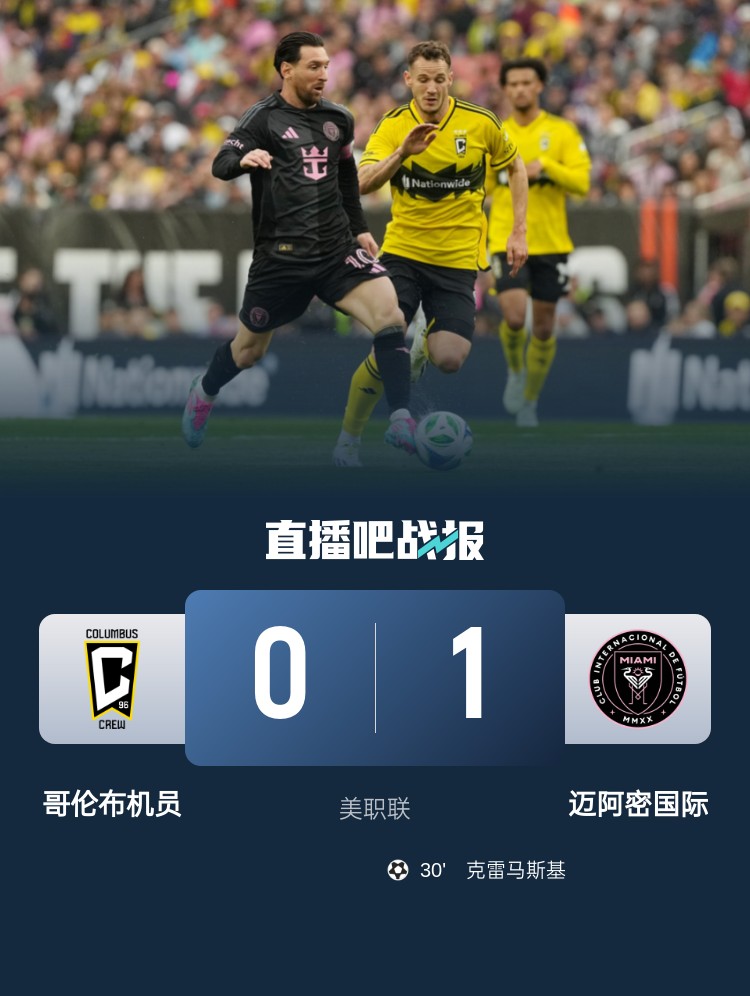  5勝3平！邁阿密?chē)H是本賽季唯一美職聯(lián)比賽不敗球隊