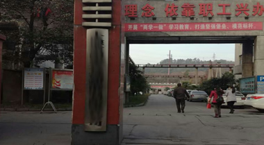 2014年6月十堰市某熱電有限責任公司現場(chǎng)照片