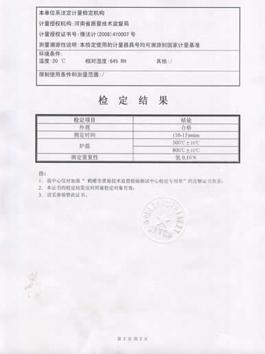 測氫儀檢定證書(shū)反面